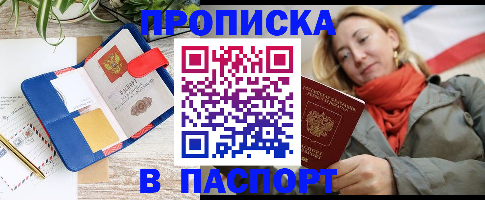 временная регистрация в квартире в Рыбинске