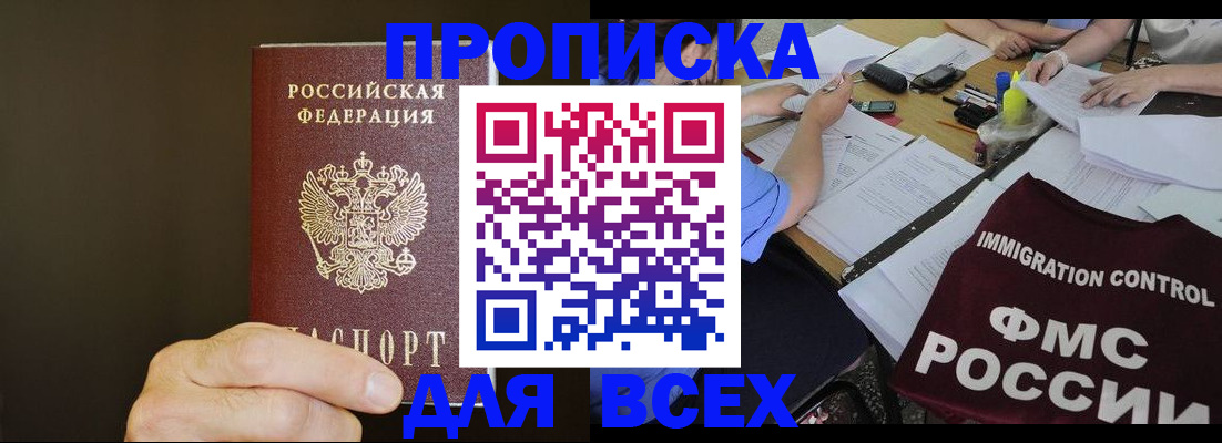 прописка регистрация в Рыбинске