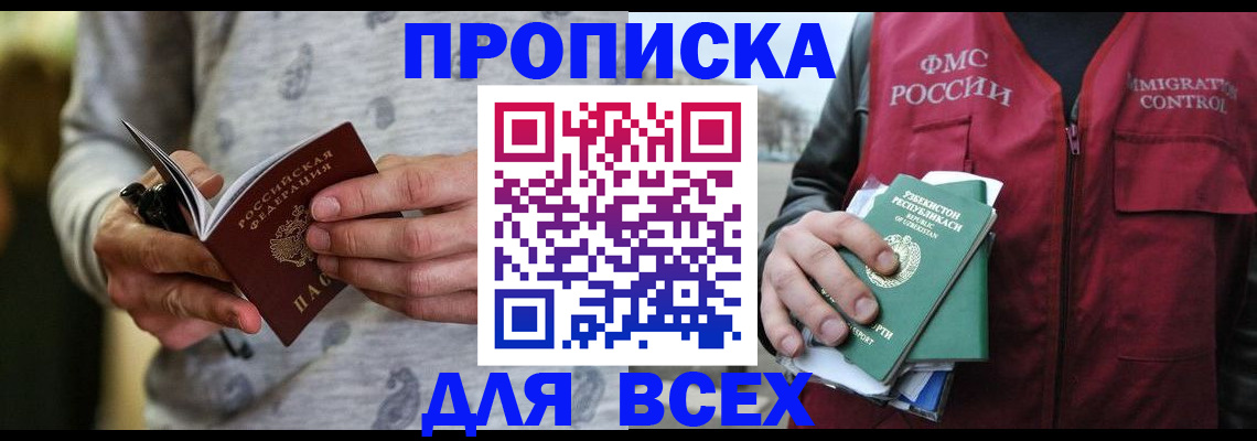 прописка поиск в Рыбинске