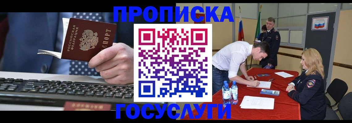 где прописаться в Рыбинске