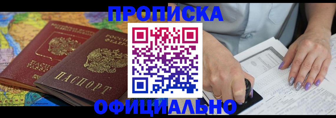 прописка для кредита в Рыбинске