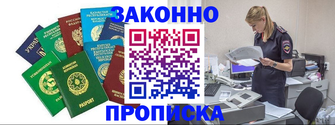 временная регистрация недорого в Рыбинске